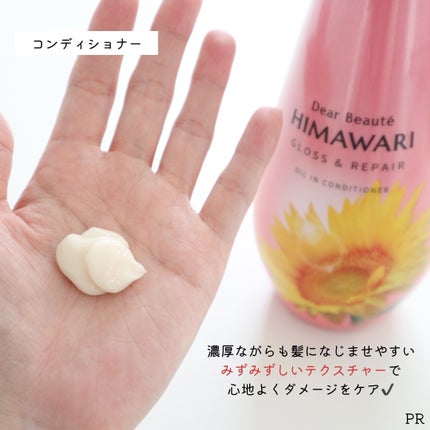 オイルインシャンプー/オイルインコンディショナー (グロス&リペア)/ディアボーテ/市販シャンプーを使ったクチコミ(5枚目)