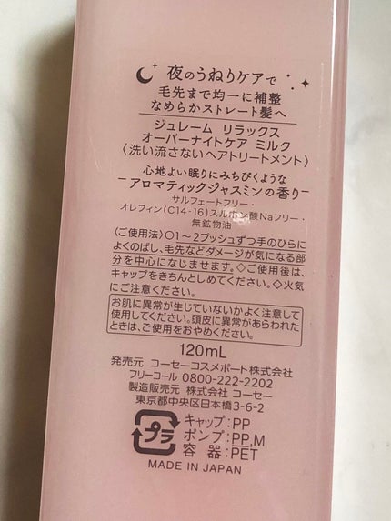 リラックス ミッドナイトリペア シャンプー/ヘアトリートメント (ストレート&リッチ)/Je l'aime/市販シャンプーを使ったクチコミ(4枚目)