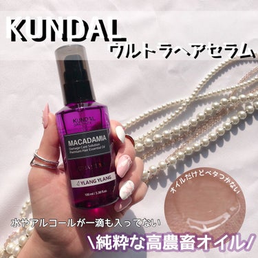 マカダミア ウルトラヘアセラム /KUNDAL/ヘアオイルを使ったクチコミ（1枚目）