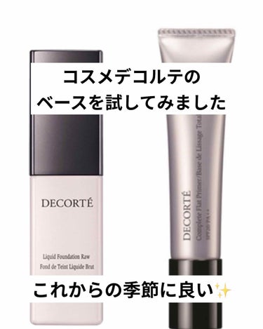 コンプリート フラット プライマー/DECORTÉ/化粧下地を使ったクチコミ（1枚目）