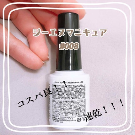 ジーエヌ バイ ジーニッシュマニキュア/ジーエヌバイジーニッシュマニキュア(GN by Genish Manicure)/マニキュアを使ったクチコミ(3枚目)
