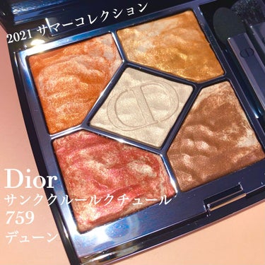 サンク クルール クチュール ＜サマー デューン＞/Dior/パウダーアイシャドウを使ったクチコミ（2枚目）