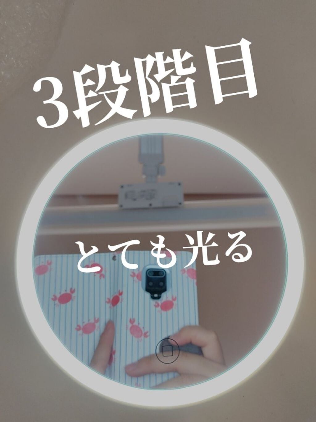 枠が光るLED付ミラー ラウンド/DAISO/その他化粧小物を使ったクチコミ(7枚目)