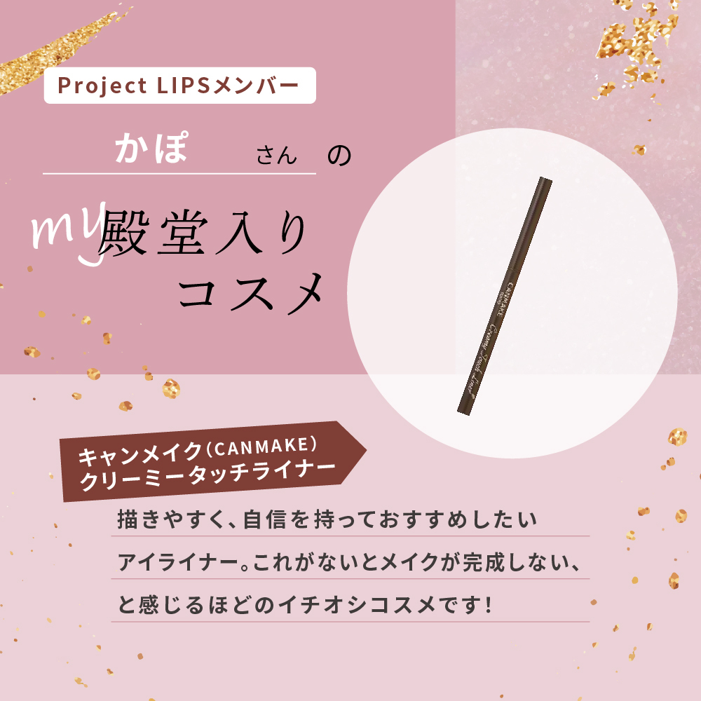 「正直レビューが分かりやすい！欲しいコスメが見つからない人は「かぽさん」の投稿をチェック！」の画像（#561114）