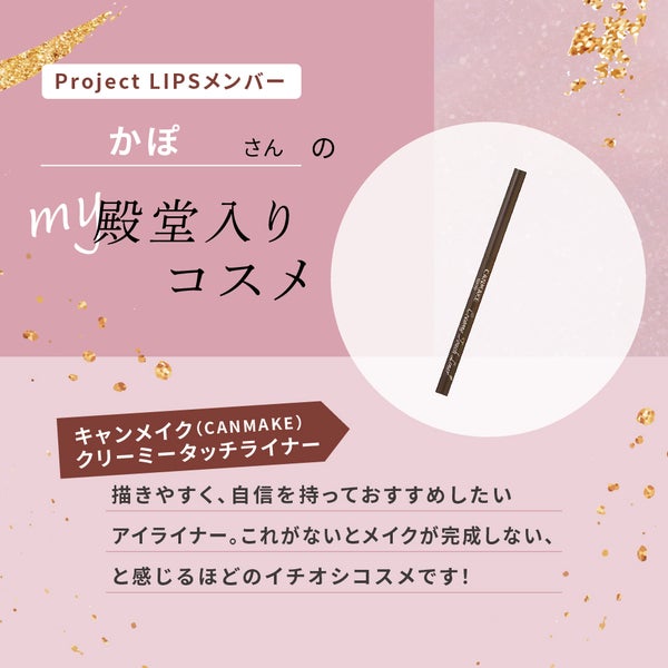 「正直レビューが分かりやすい!欲しいコスメが見つからない人は「かぽさん」の投稿をチェック!」の画像(#561114)