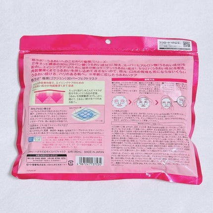 肌ラボ 極潤3Dパーフェクトマスクのクチコミ「肌ラボ極潤
3Dパーフェクトマスク
「肌ラボ 極潤3Dパーフェクトマスク」は、1枚で<化粧水.....」(2枚目)