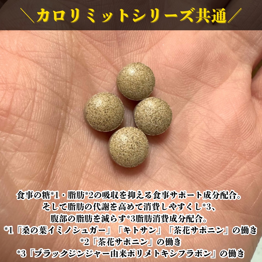 プレミアムカロリミット/ファンケル/ボディサプリメントを使ったクチコミ（3枚目）