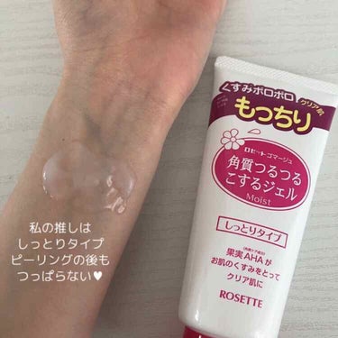 ロゼット ロゼットゴマージュ モイストのクチコミ「


🍑🍑🍑


こんにちは♥︎おねむです！

最近とってもあったかくなってきて
ハッピーです.....」（3枚目）