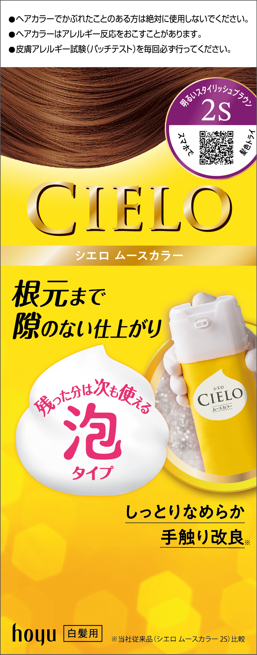 2S 明るいスタイリッシュブラウン