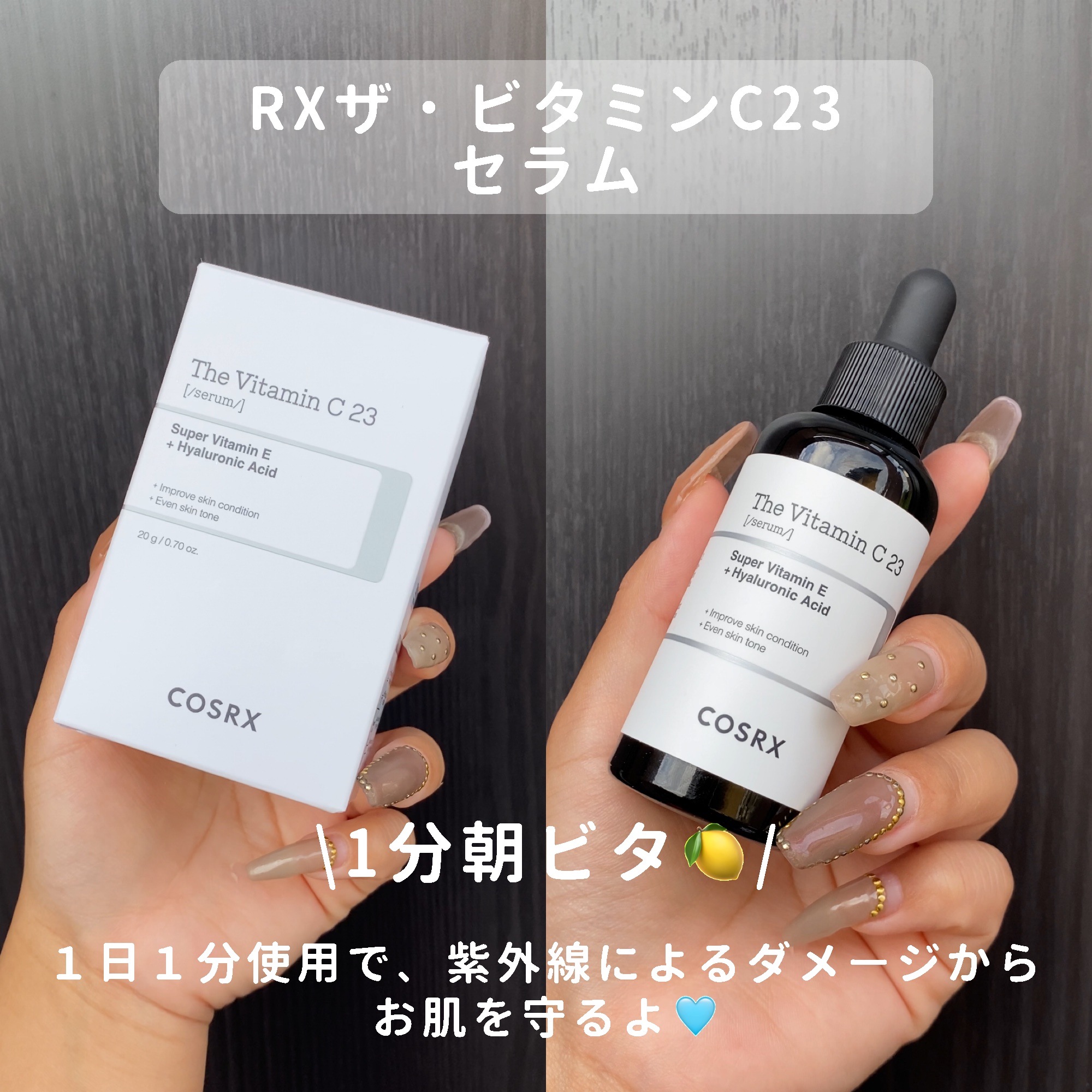 RXザ・ビタミンC23セラム/COSRX/美容液を使ったクチコミ（2枚目）