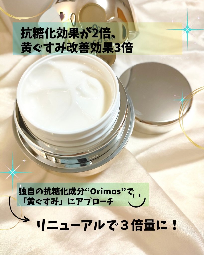 フェイシャル エッセンス クリームマスク/COCOCHI/フェイスクリームを使ったクチコミ（2枚目）