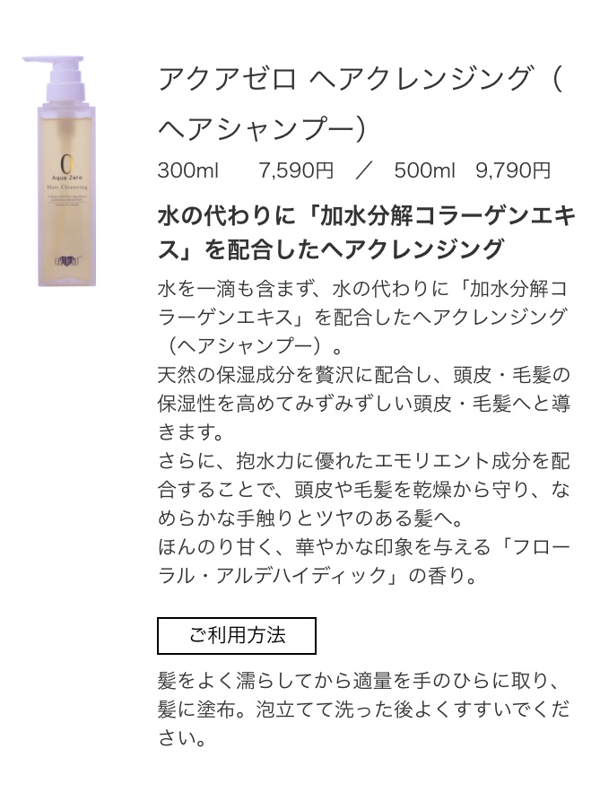 アクアゼロ ヘアクレンジング（ヘアシャンプー）/EARTHEART/サロンシャンプーを使ったクチコミ（2枚目）