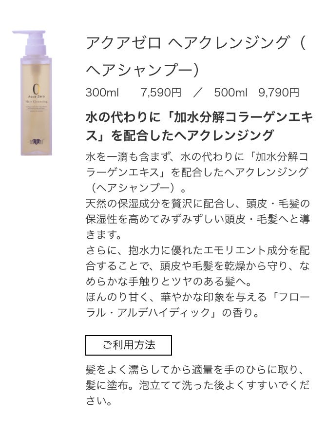 アクアゼロ ヘアクレンジング(ヘアシャンプー)/EARTHEART/サロンシャンプーを使ったクチコミ(2枚目)