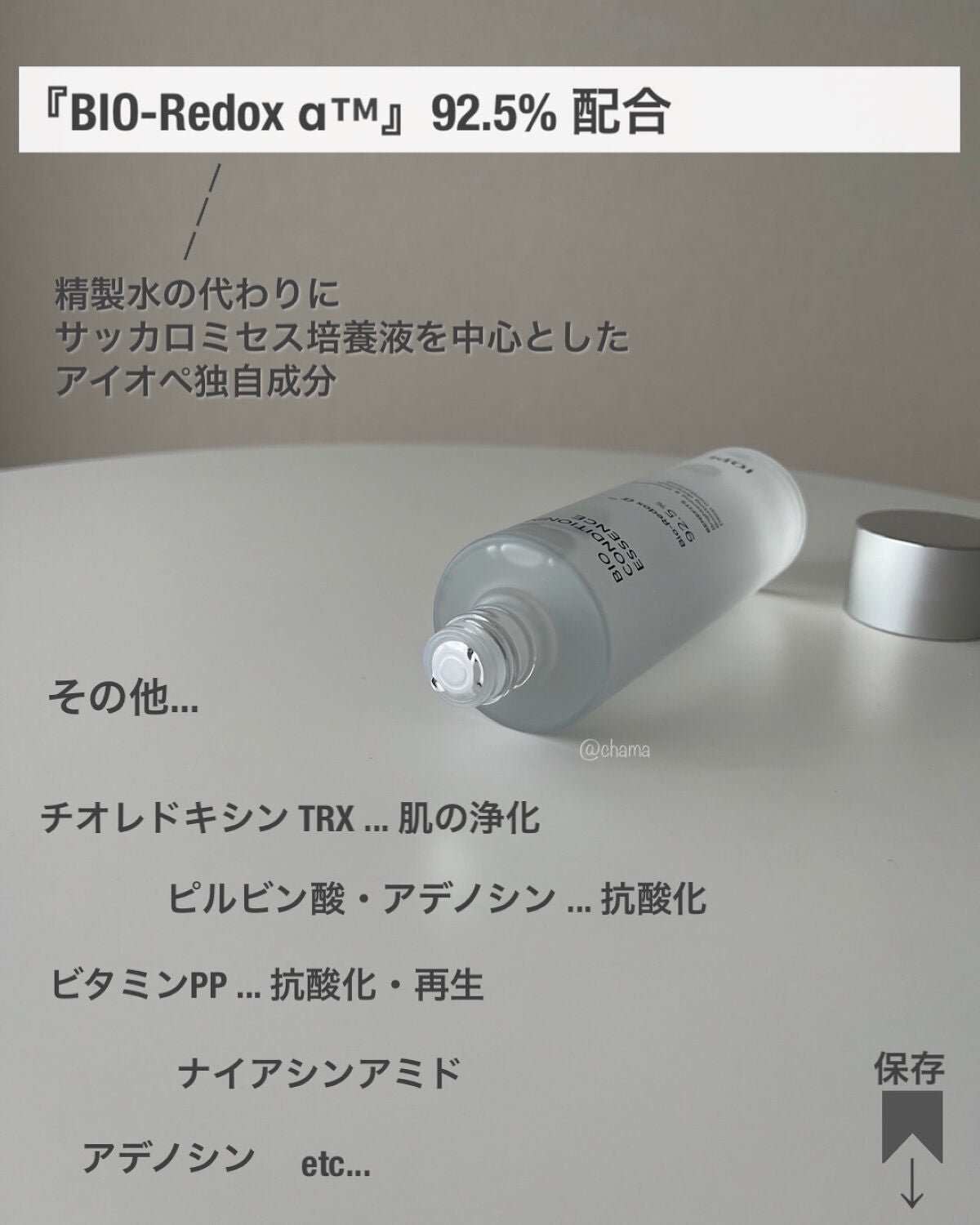 バイオ コンディショニング エッセンス/IOPE/ブースター・導入液を使ったクチコミ(5枚目)