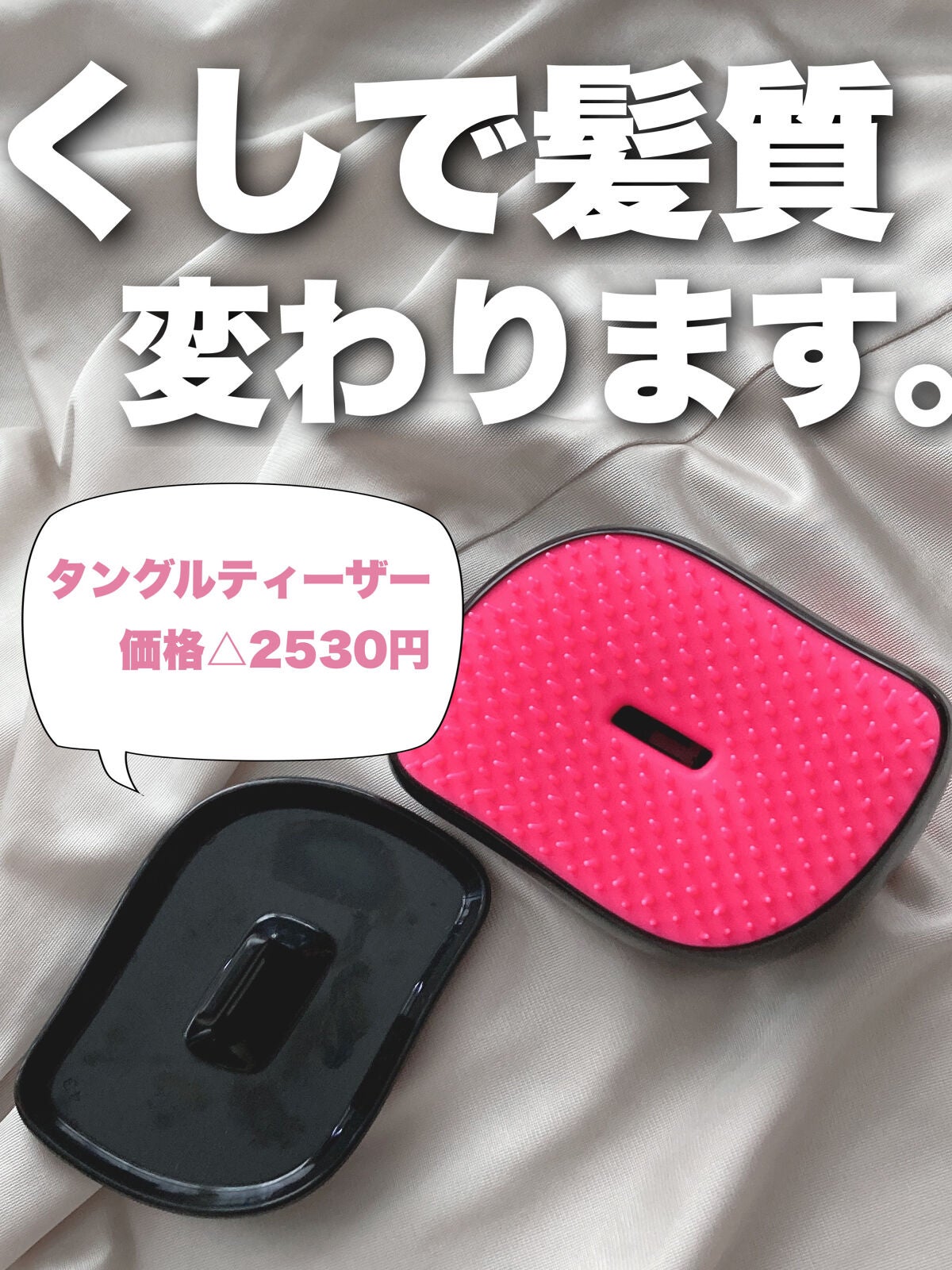 コンパクトスタイラー/TANGLE TEEZER/ヘアブラシを使ったクチコミ(1枚目)
