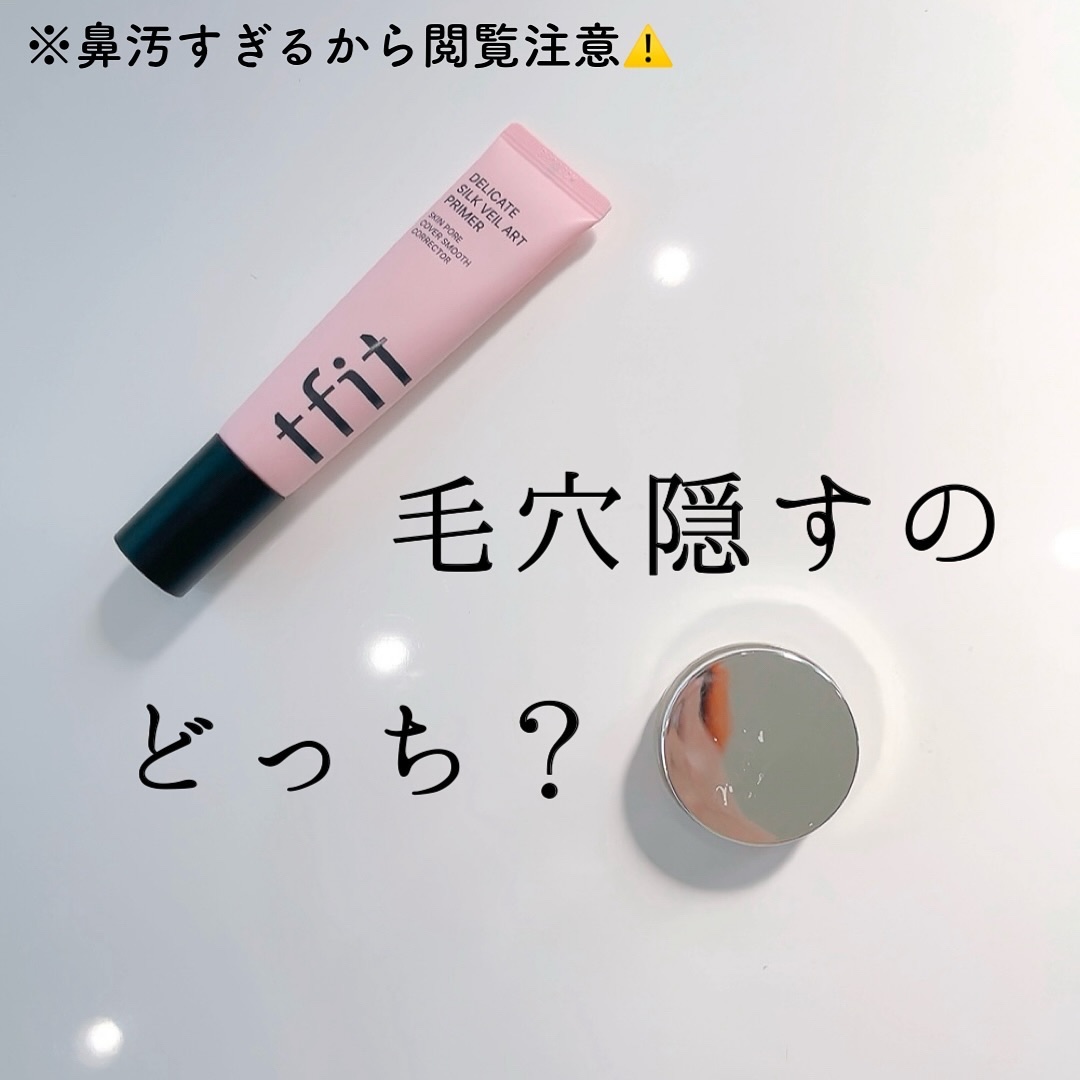 スキンスムーザー/m.m.m/化粧下地を使ったクチコミ（1枚目）