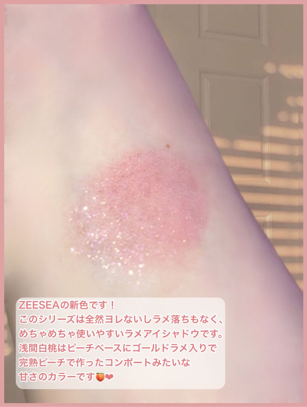 ダイヤモンドシリーズ 星空リキッドアイシャドウ 15浅間白桃/ZEESEA/リキッドアイシャドウを使ったクチコミ（3枚目）