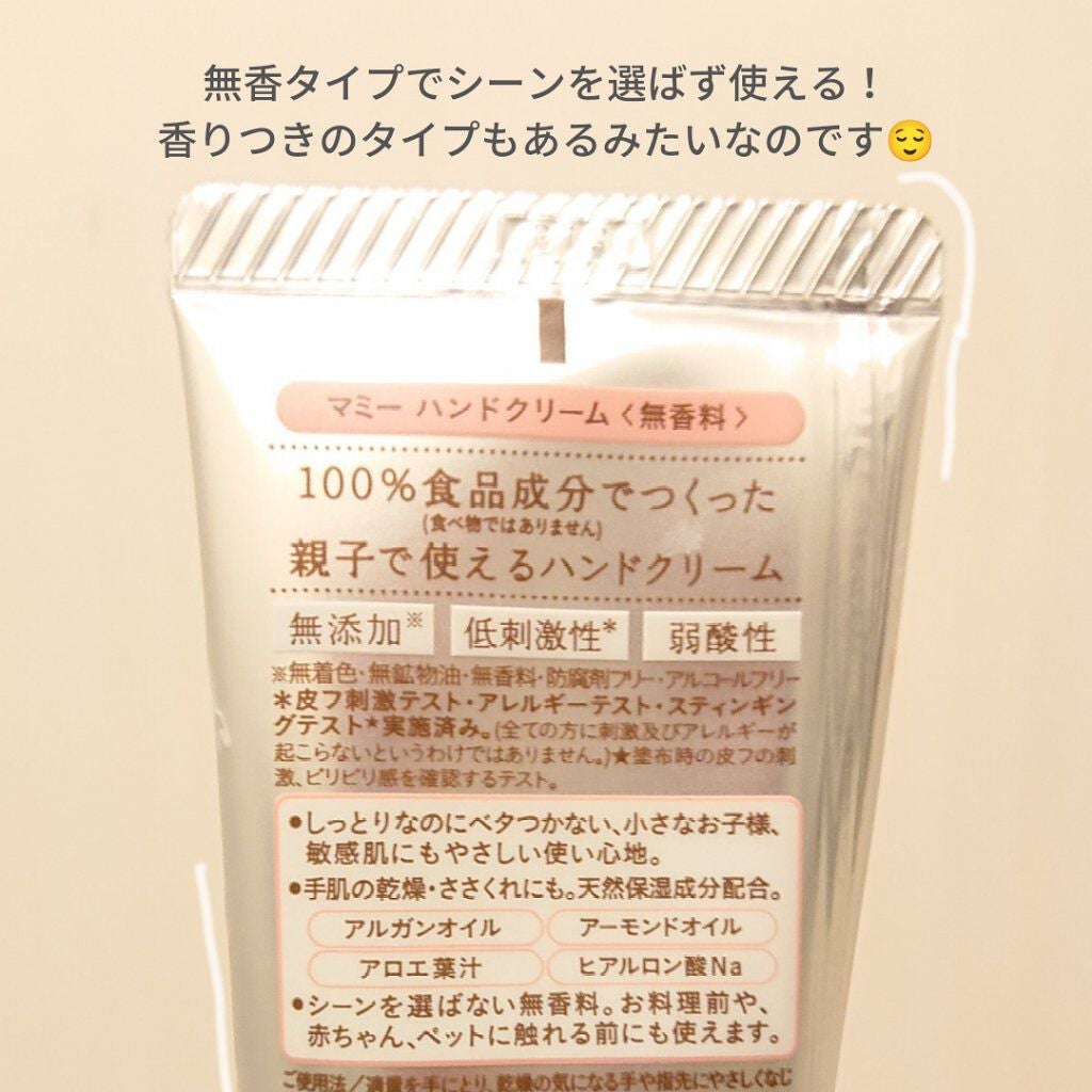 ハンドクリーム S/マミー/ハンドクリームを使ったクチコミ(5枚目)