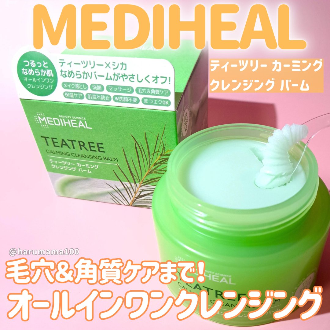 ティーツリーカーミングクレンジングバーム/MEDIHEAL/クレンジングバームを使ったクチコミ（1枚目）