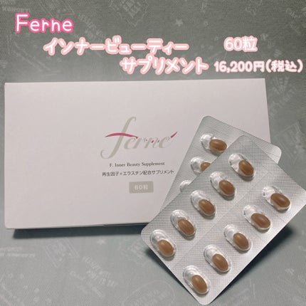 エフドットインナービューティーサプリメント/Ferne/美容サプリメントを使ったクチコミ(2枚目)