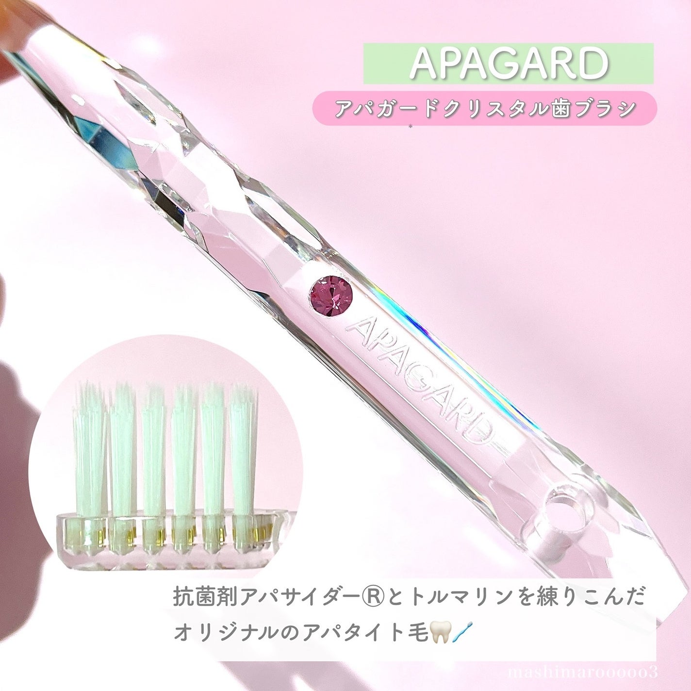 アパガードクリスタル歯ブラシ/アパガード/歯ブラシを使ったクチコミ(7枚目)