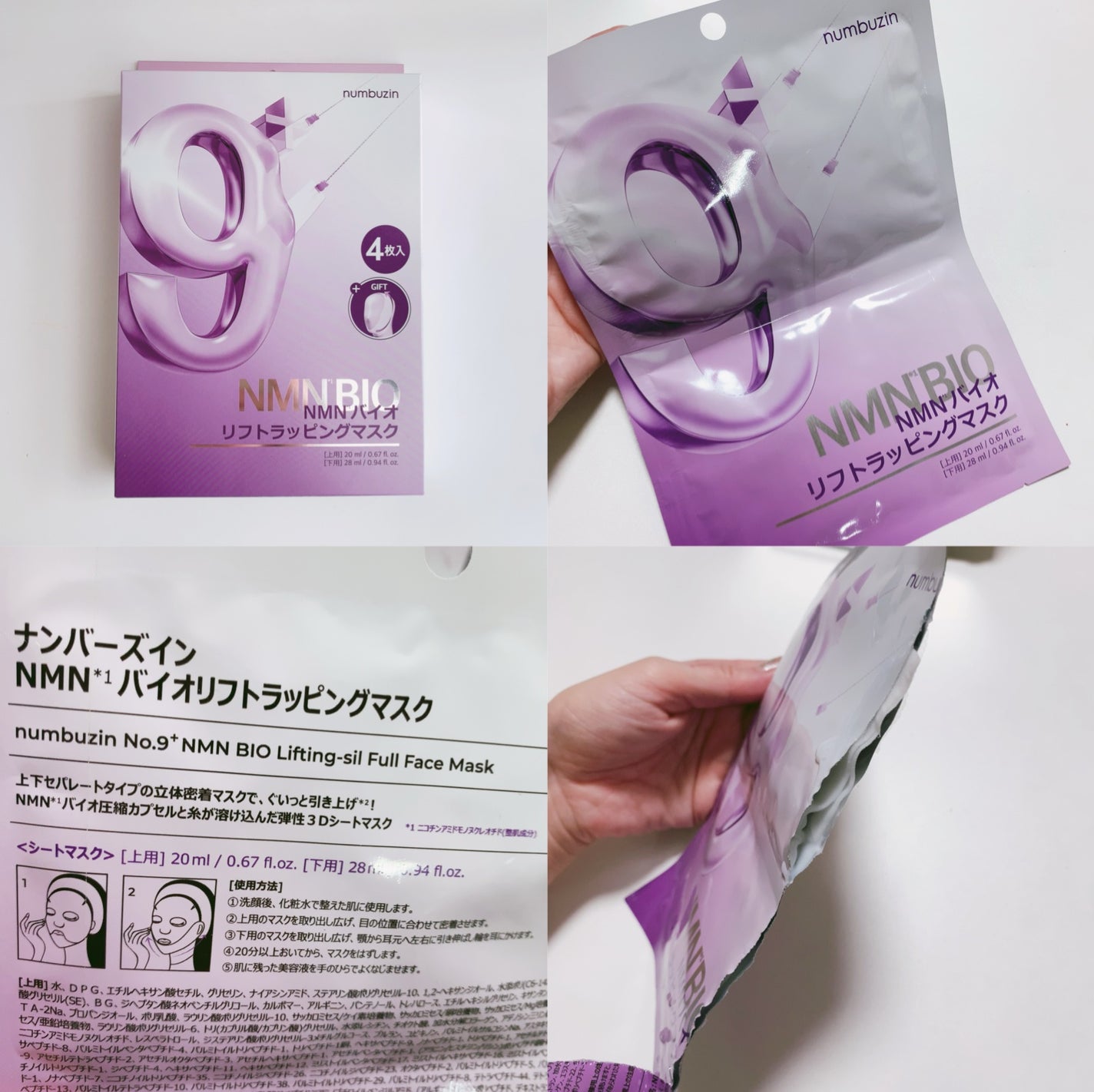 9番 NMNバイオリフトラッピングマスク/numbuzin/シートマスク・パックを使ったクチコミ(2枚目)