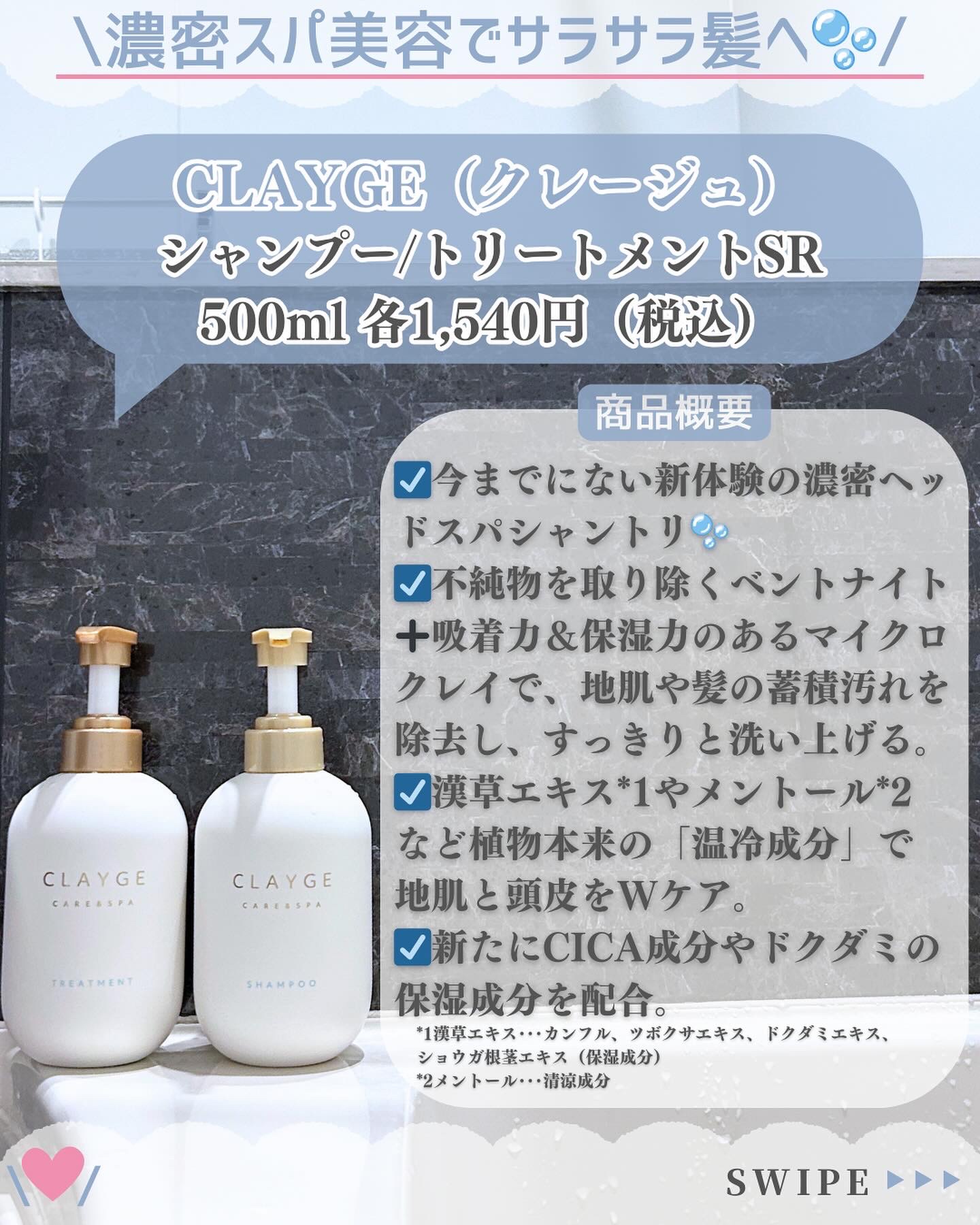 CLAYGE シャンプー/トリートメント SRのクチコミ「愛用スキンケア沢山紹介してます♡→@nofande_milk



こんにちは\♡/
スキンケ.....」（2枚目）