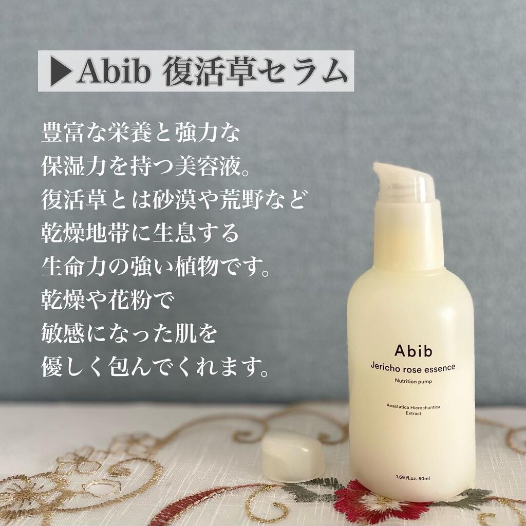 Jericho rose essence Nutrition pump/Abib /美容液を使ったクチコミ(2枚目)