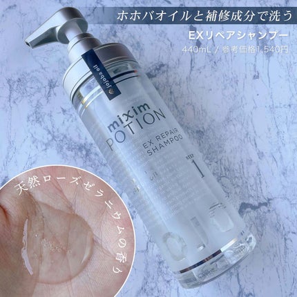 リペアシャンプー/ヘアトリートメント/mixim POTION/シャンプー・コンディショナーを使ったクチコミ(5枚目)