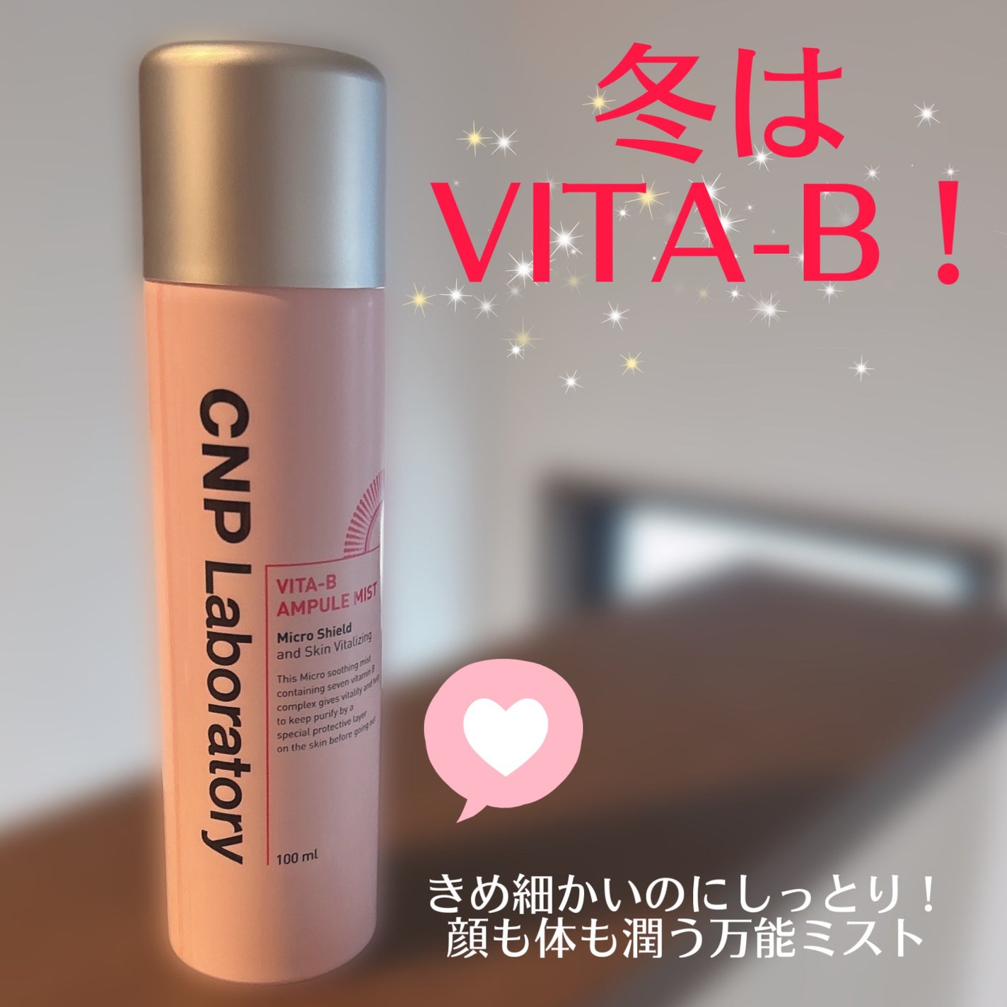 ビタBアンプルミスト/CNP Laboratory/ミスト状化粧水を使ったクチコミ(1枚目)