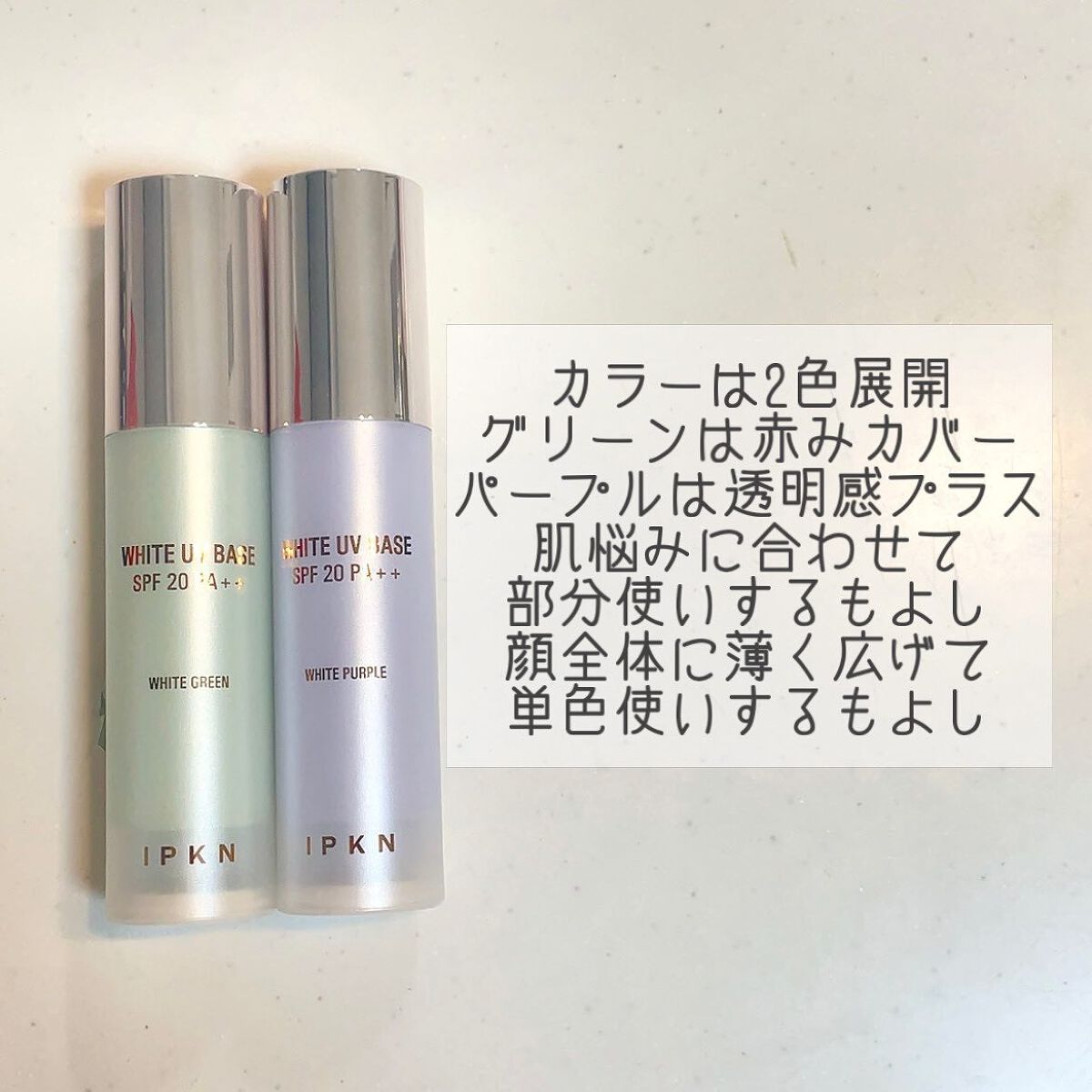 ホワイト ユーブイベース #2.WHITE PURPLE/IPKN/化粧下地を使ったクチコミ（2枚目）