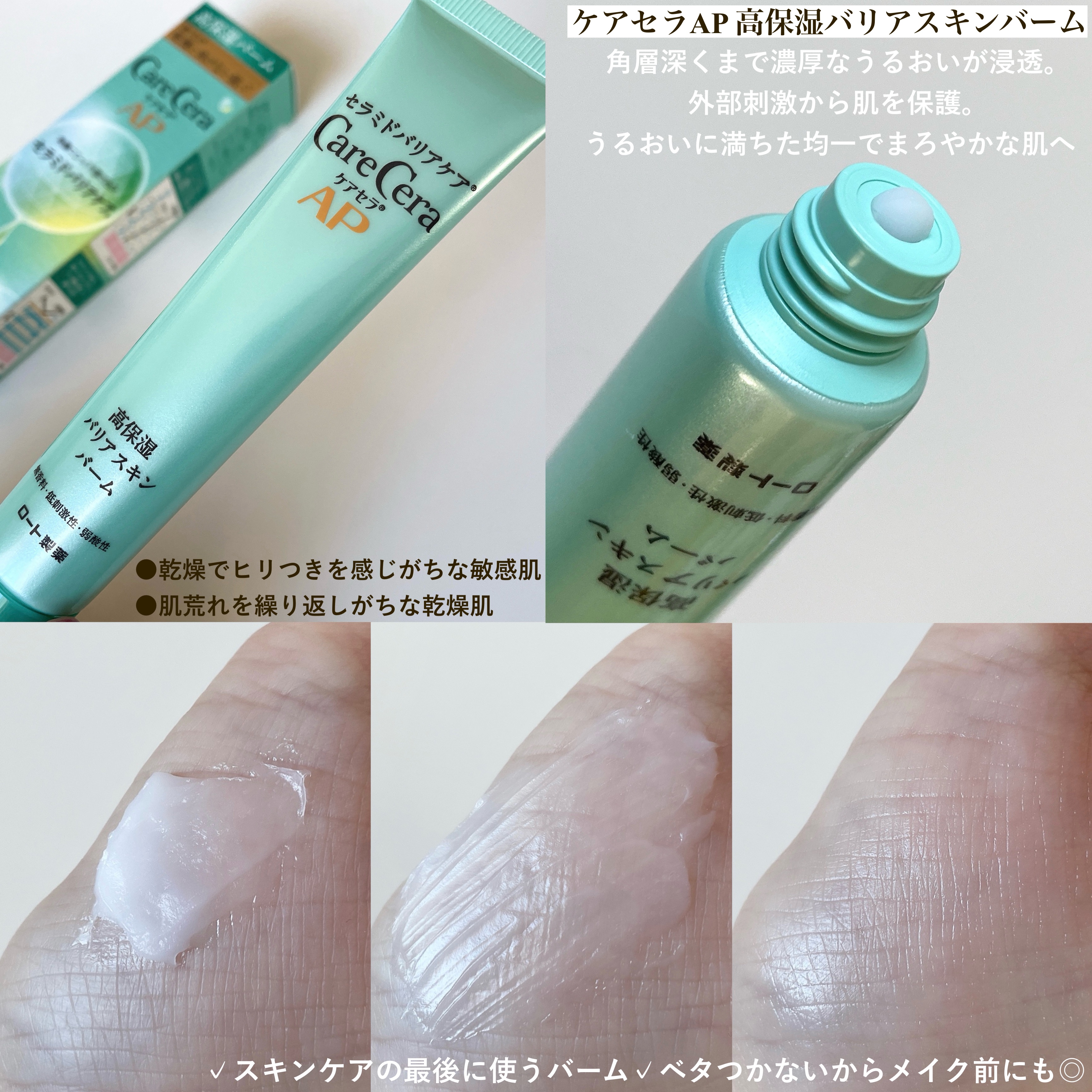 ケアセラAP 高保湿バリアスキンバーム/ケアセラ/フェイスバームを使ったクチコミ（2枚目）