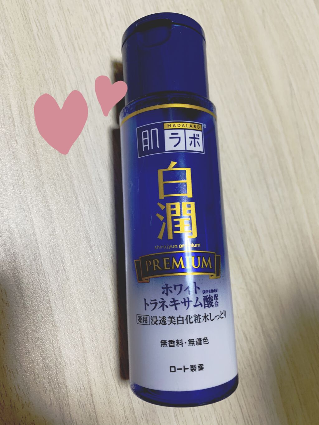 白潤プレミアム 薬用浸透美白化粧水/肌ラボ/化粧水を使ったクチコミ（1枚目）