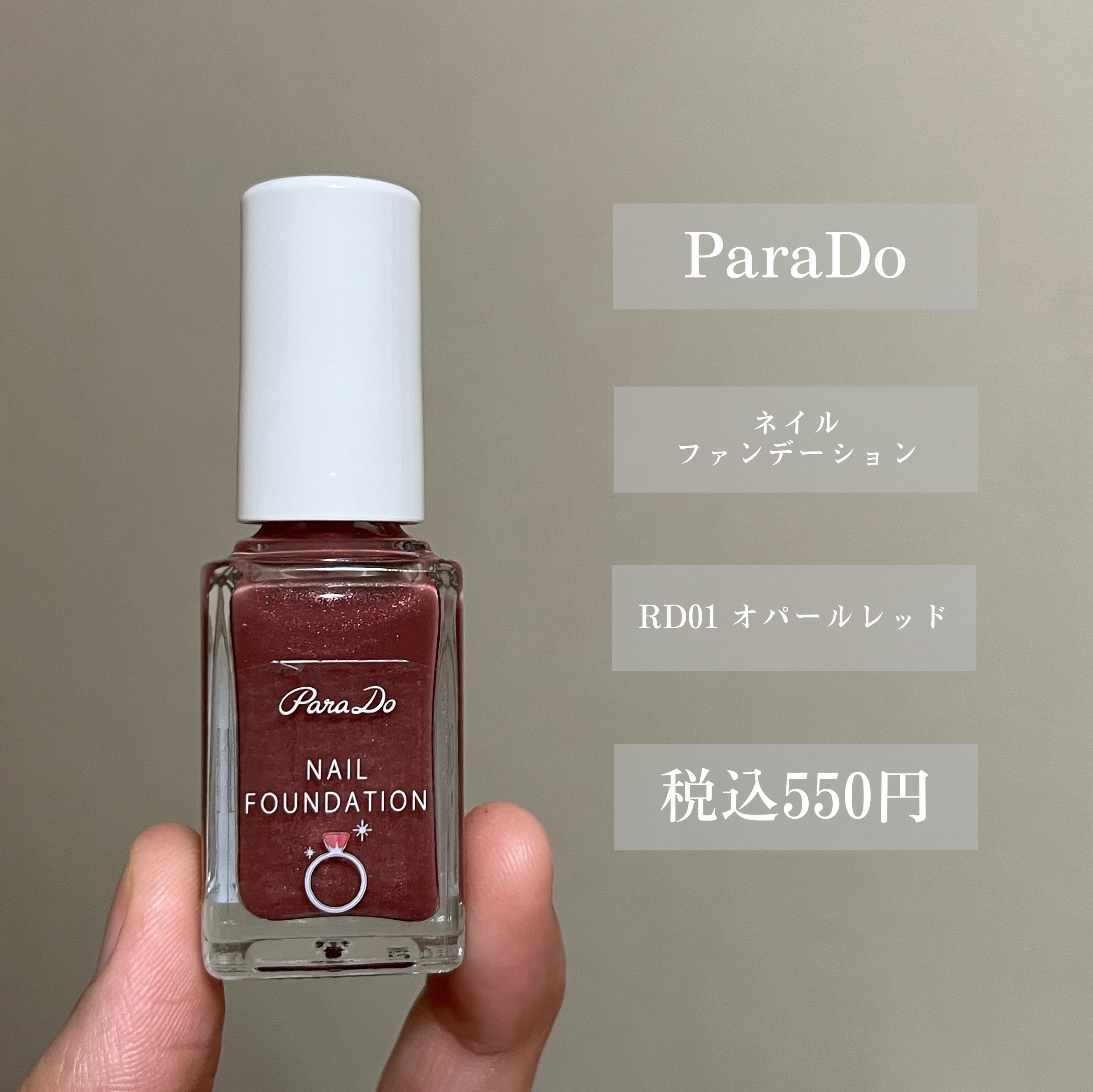 ネイルファンデーション/パラドゥ/マニキュアを使ったクチコミ（2枚目）