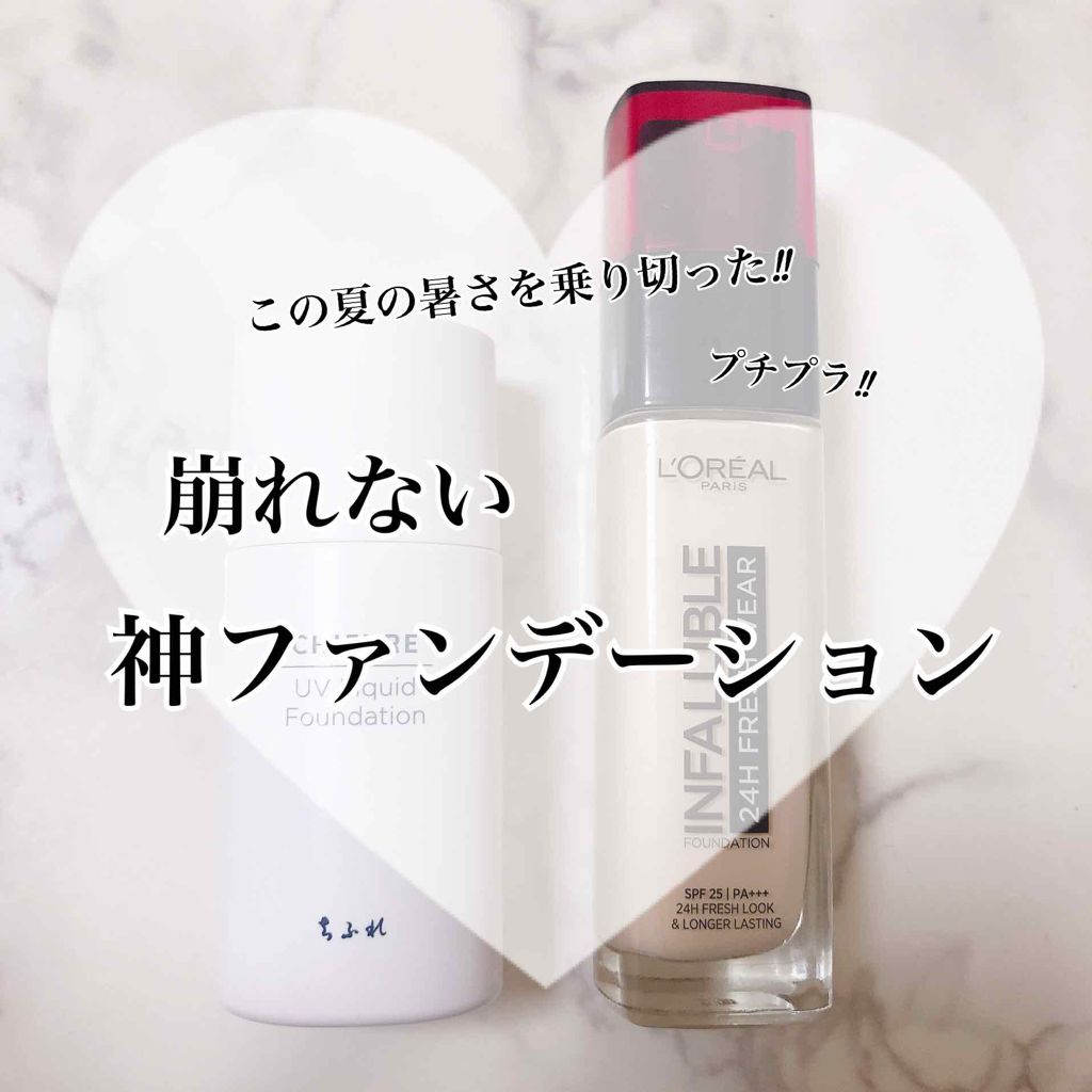 インファリブル フレッシュウェア ファンデーション 15 ポーセリン/ロレアル パリ/リキッドファンデーションを使ったクチコミ（1枚目）
