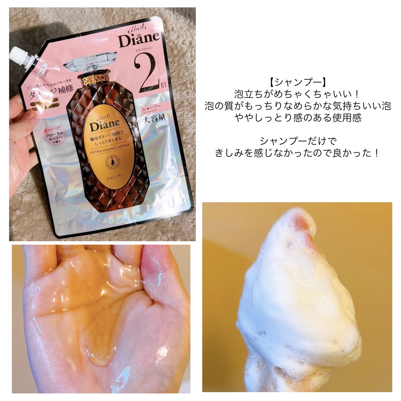 パーフェクトビューティ モイストダイアン エクストラダメージリペア シャンプー/トリートメント シャンプー 詰め替え 大容量 660ml/ダイアン/市販シャンプーを使ったクチコミ（2枚目）