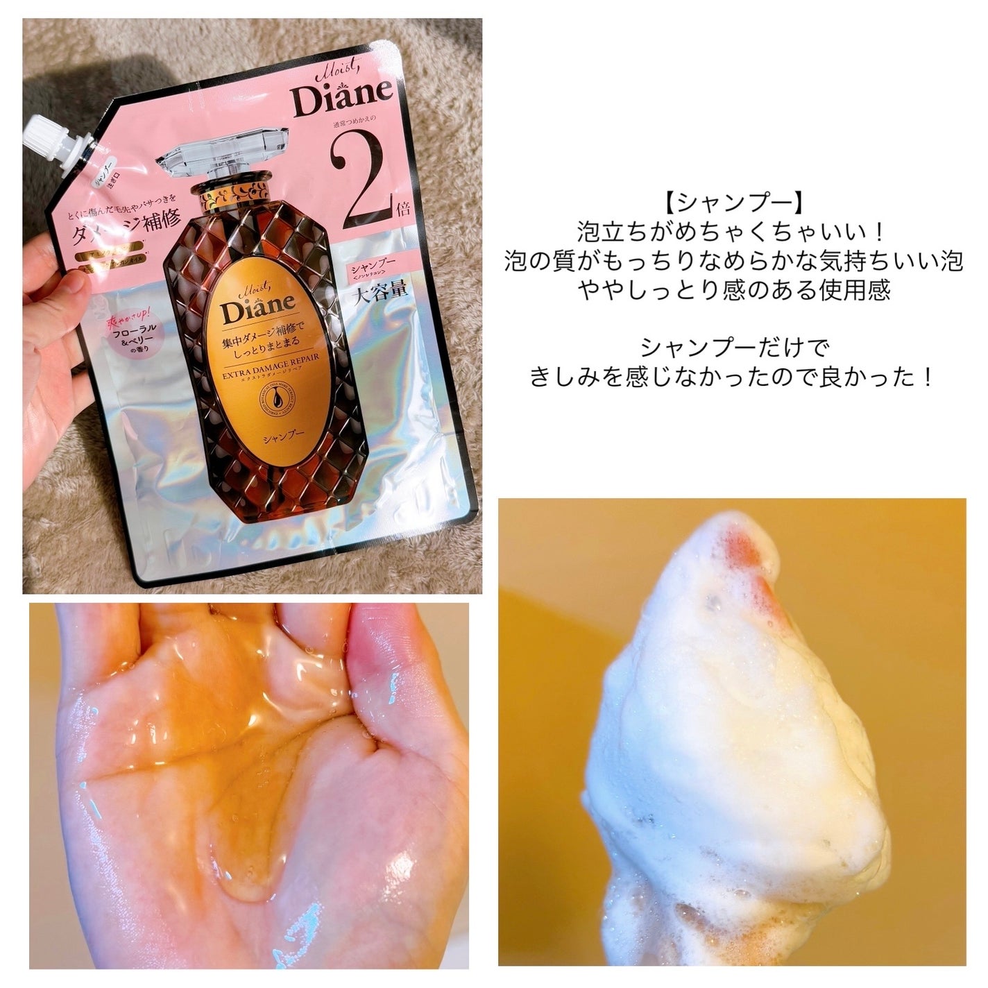 パーフェクトビューティ モイストダイアン エクストラダメージリペア シャンプー/トリートメント/ダイアン/市販シャンプーを使ったクチコミ(2枚目)