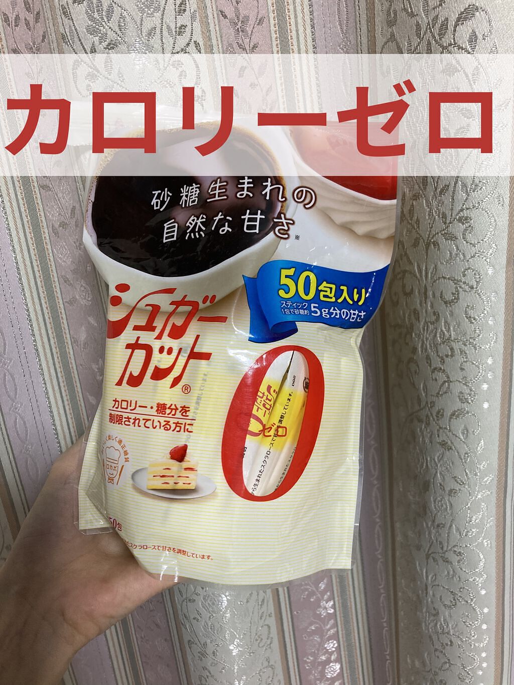 シュガーカットゼロ 顆粒/シュガーカット/低糖質食品を使ったクチコミ（1枚目）