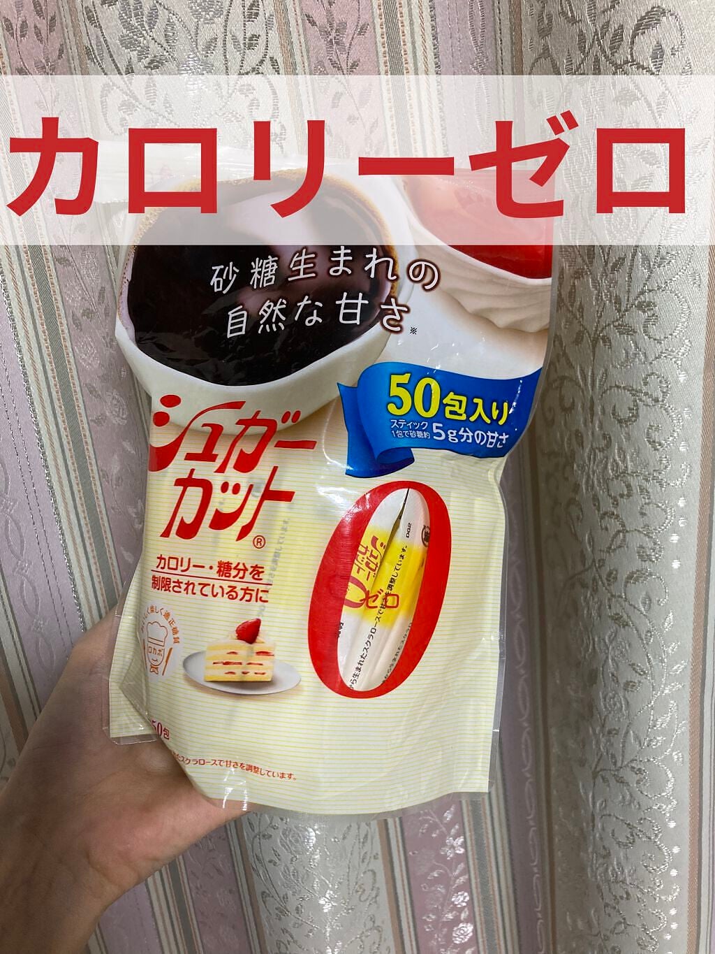 シュガーカットゼロ 顆粒/シュガーカット/低糖質食品を使ったクチコミ(1枚目)