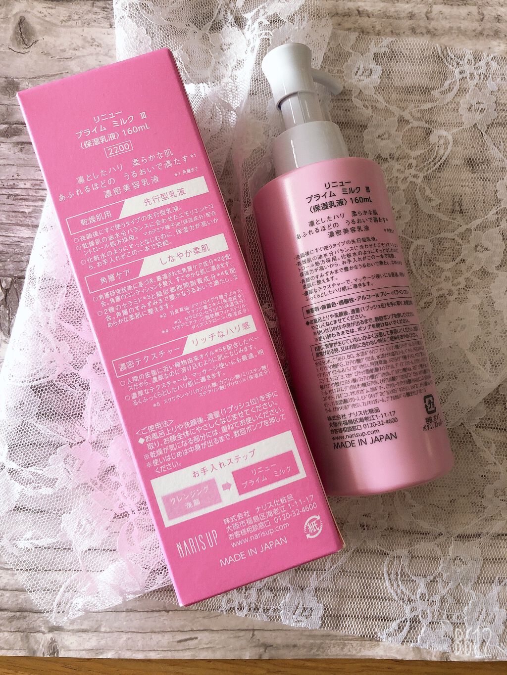 リニュー プライム ミルク Ⅲ/ナリスアップ/乳液を使ったクチコミ(2枚目)