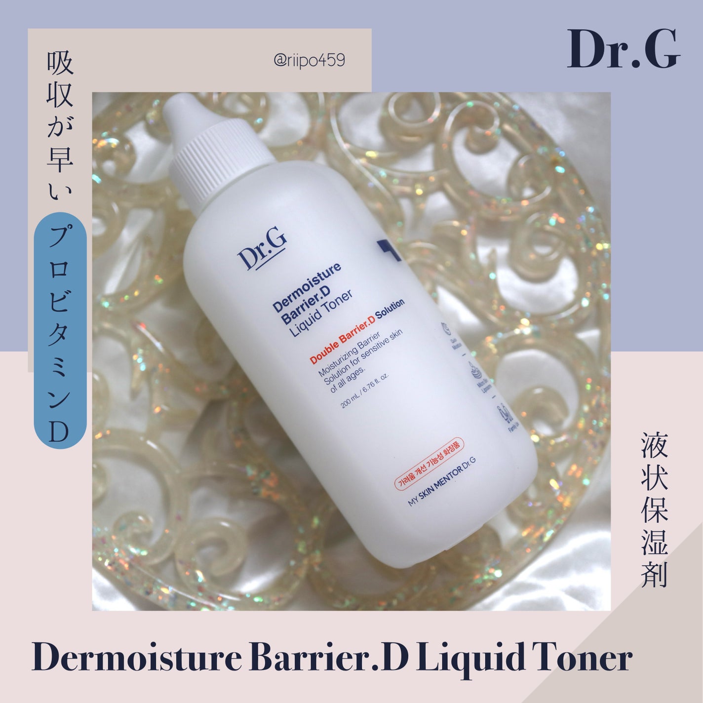 ザモイスチャーバリアDリキッドトナー/Dr.G/化粧水を使ったクチコミ(1枚目)