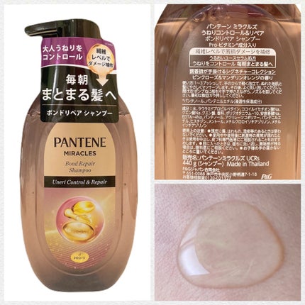 ミラクルズ うねりコントロール&リペア ボンドリペア シャンプー/トリートメント/パンテーン/市販シャンプーを使ったクチコミ(2枚目)