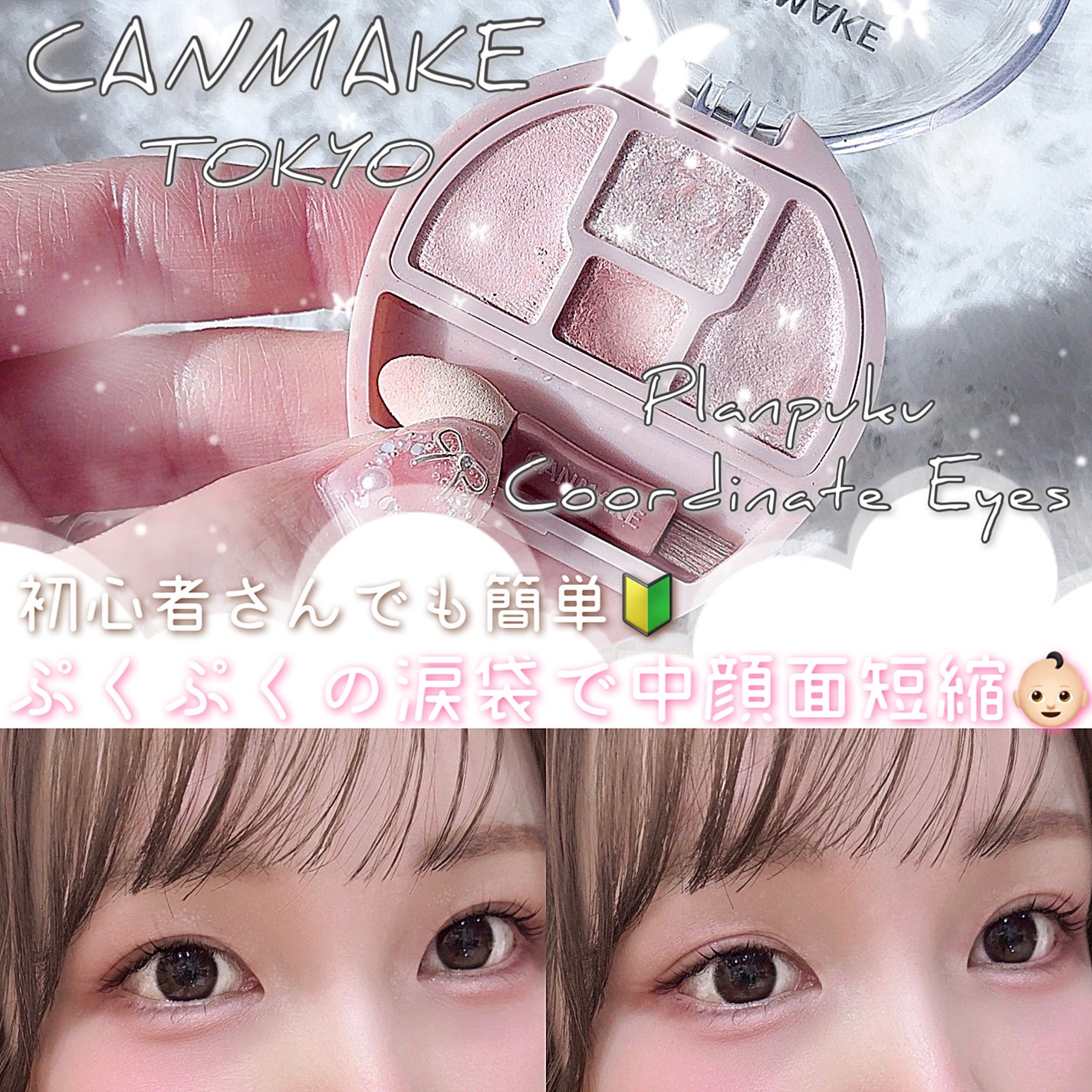 プランぷくコーデアイズ/キャンメイク/パウダーアイシャドウを使ったクチコミ(1枚目)