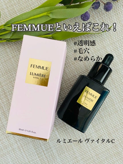 ルミエール ヴァイタルC/FEMMUE/ブースター・導入液を使ったクチコミ(1枚目)