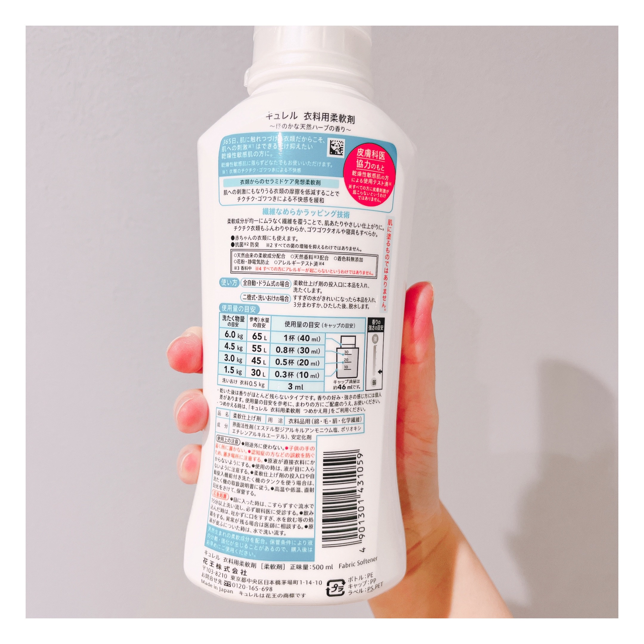 衣料用柔軟剤 本体 500ml/キュレル/柔軟剤を使ったクチコミ（2枚目）