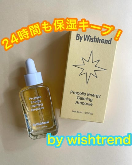 プロポリスエナジーカーミングアンプル/By Wishtrend/美容液を使ったクチコミ(1枚目)