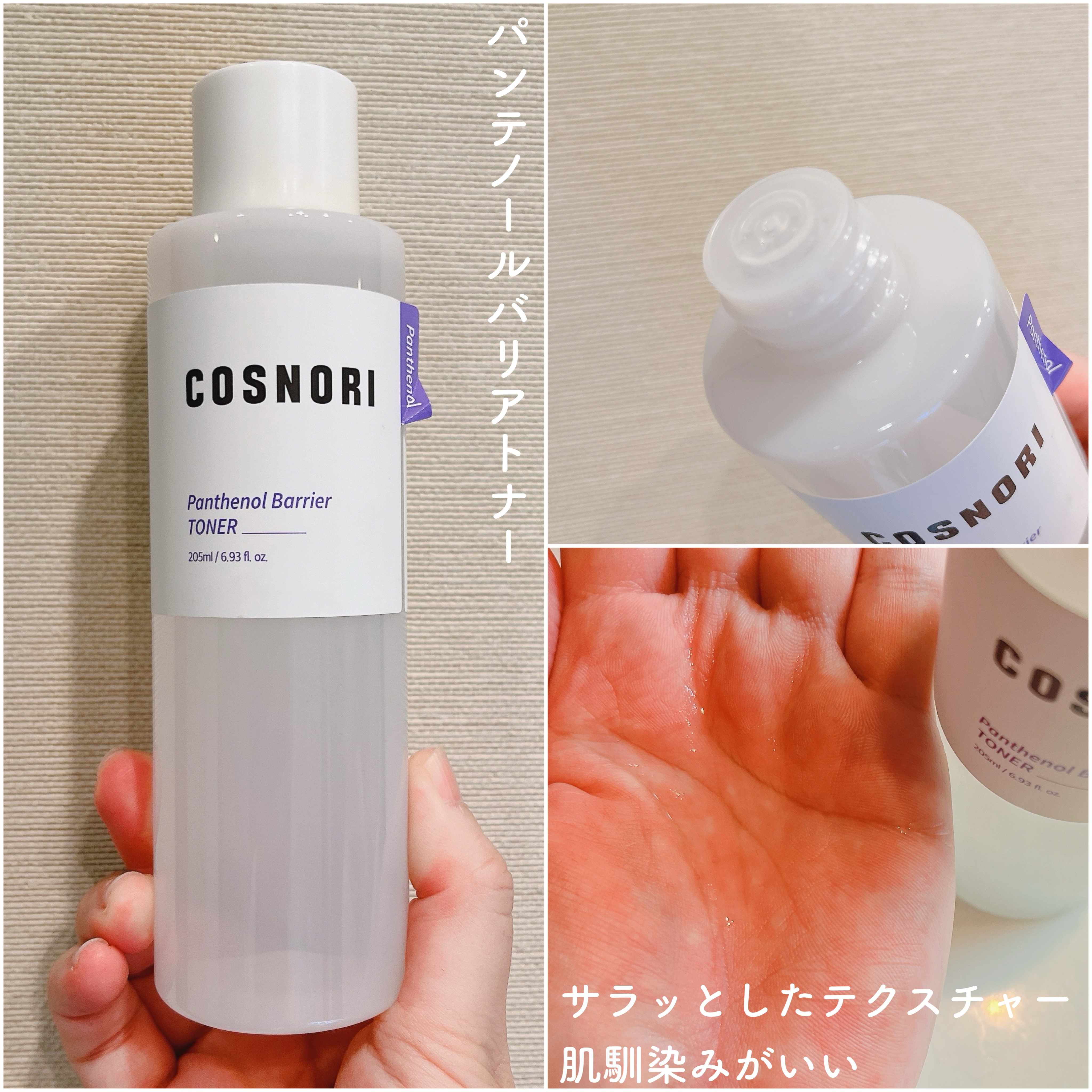 パンテノールバリアトナー/COSNORI/化粧水を使ったクチコミ（2枚目）