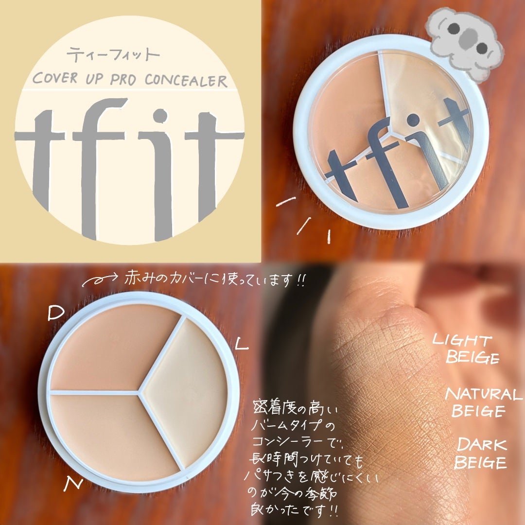カバーアッププロコンシーラー/TFIT/パレットコンシーラーを使ったクチコミ(1枚目)