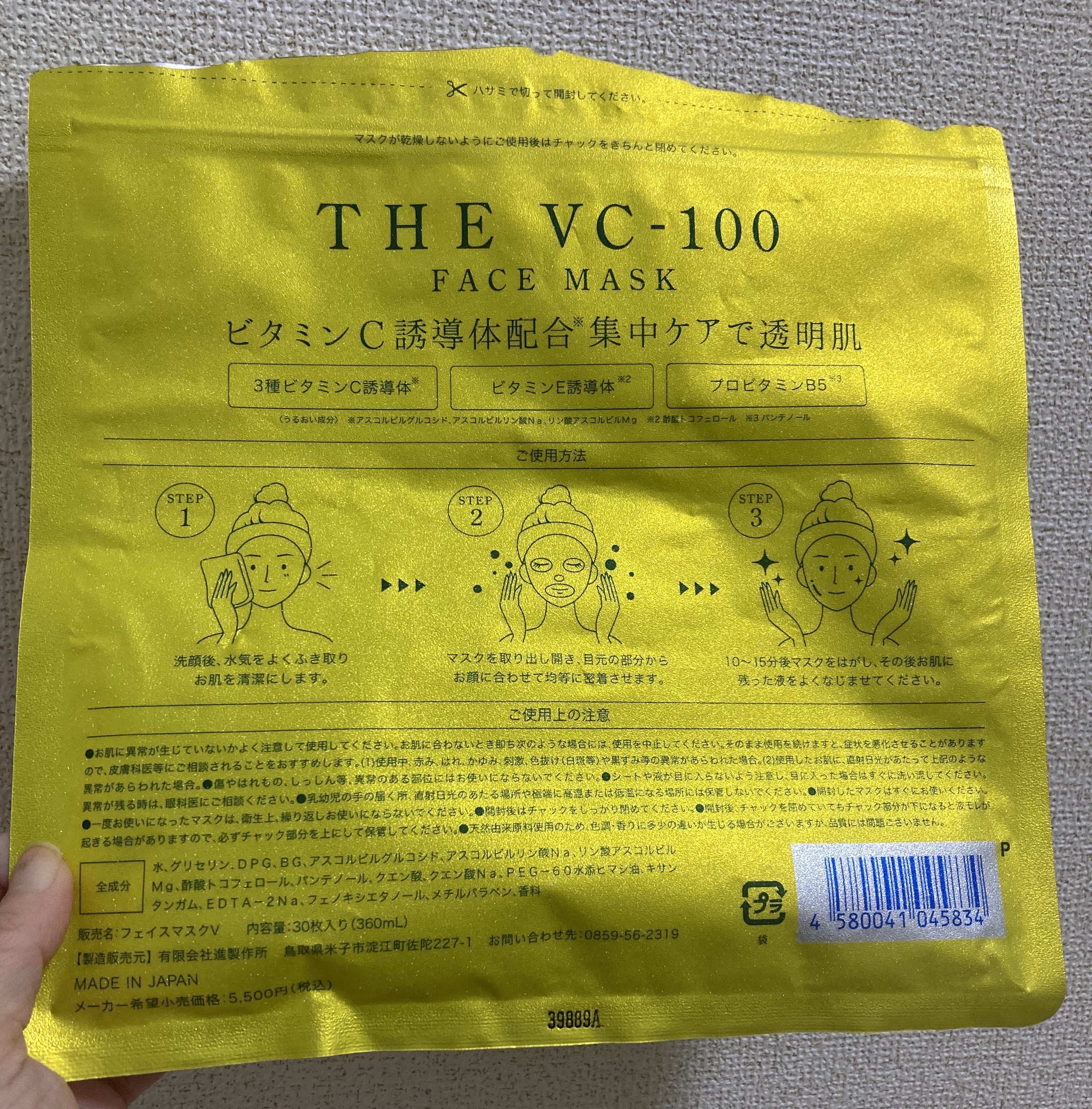 THE VC-100 FACE MASK/マイオーガニー/その他スキンケアを使ったクチコミ（2枚目）