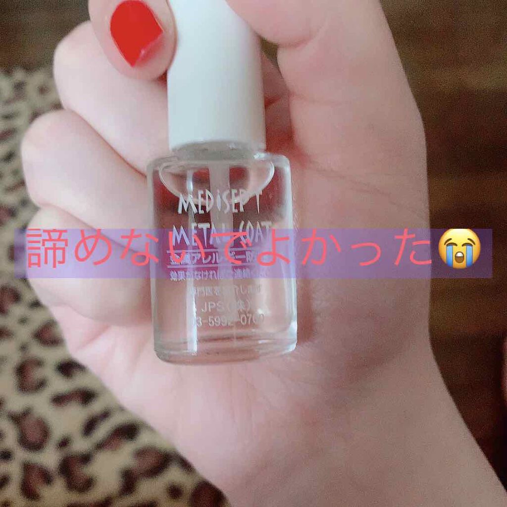 MediSept Metal Coat/medisept/その他を使ったクチコミ(1枚目)